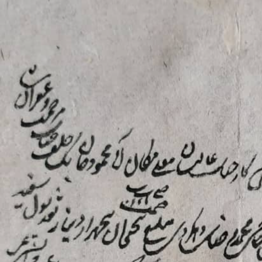 اسناد تاریخی استان چهارمحال و بختیاری