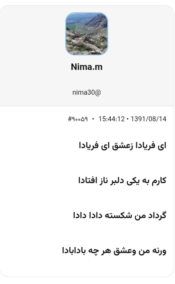 فریاد ز عشق