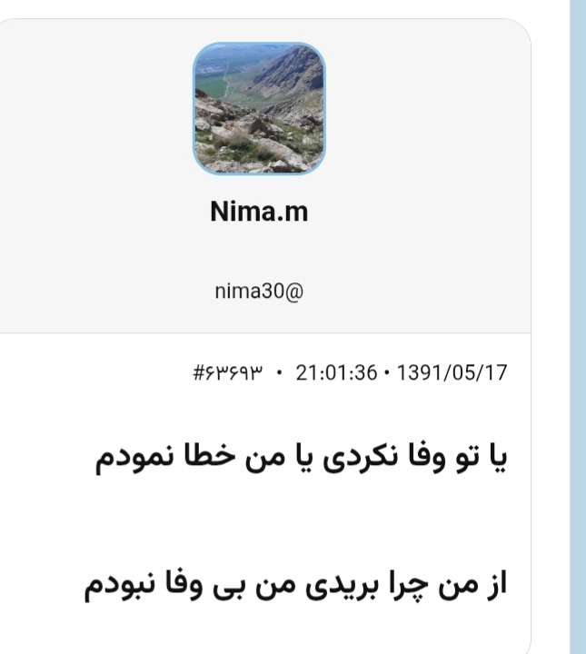 بی وفایی