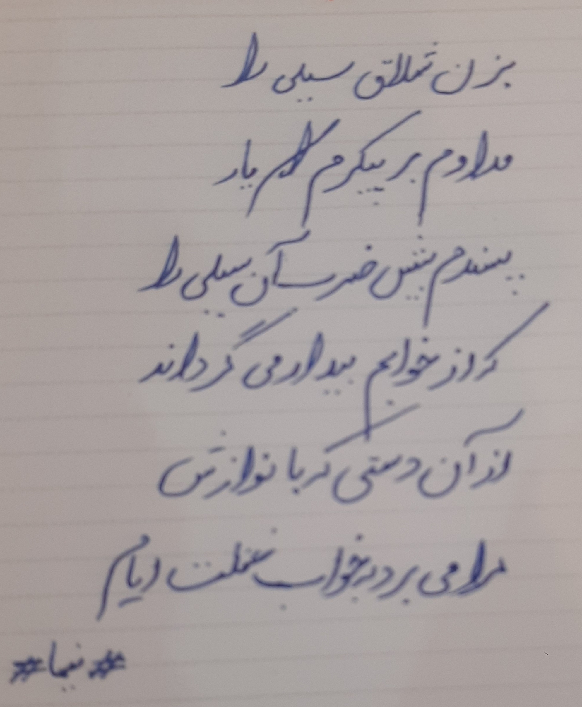 دست نوازش