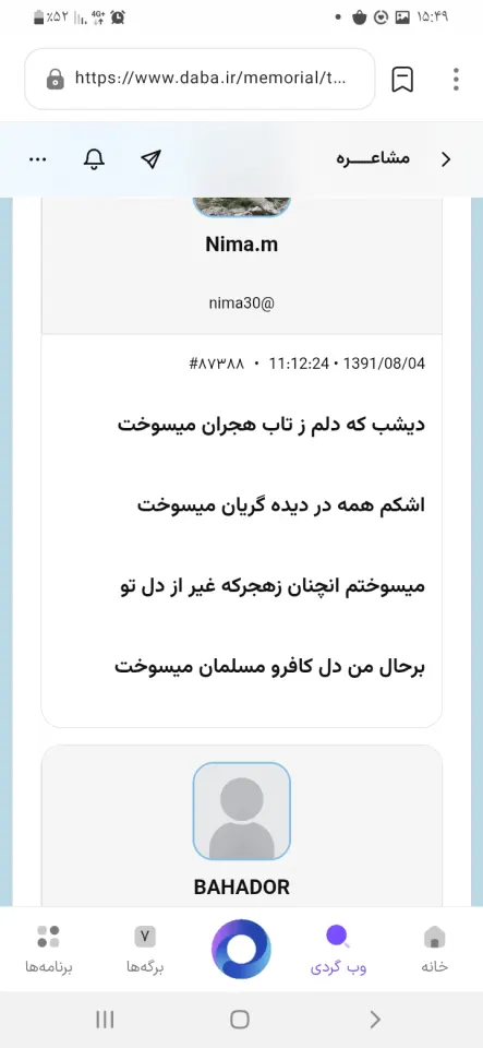 و باز هم یاد اور خاطره ای دیگر