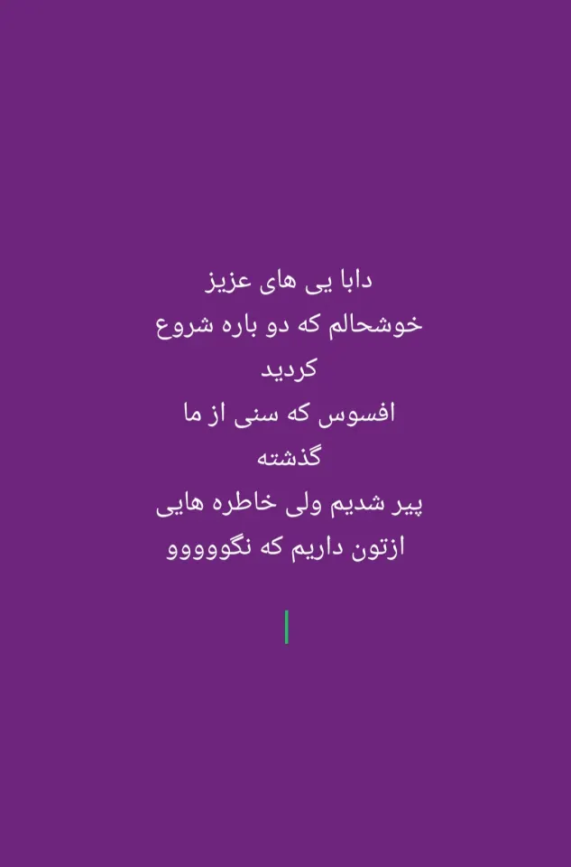 پیر شدیم پیر تو ای جونی  یادش بخیر چه خاطره هایی با دابا ، نیمباز، ویچت،یاهو مسنجر،و...داشتیم