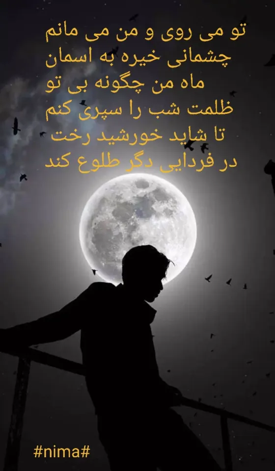 ماه من
