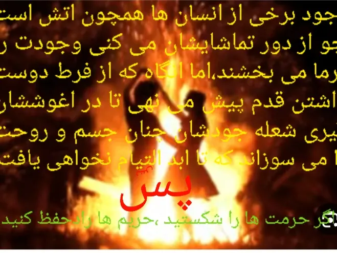 عشق و اتش