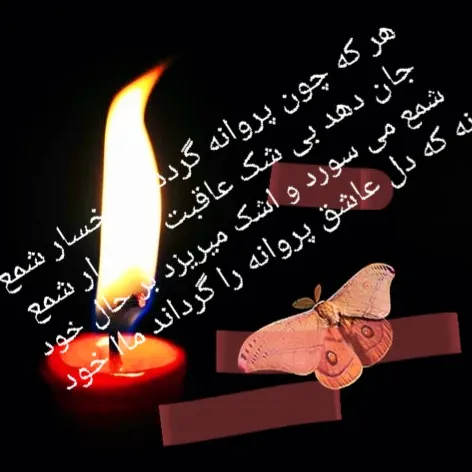 حال شمع
