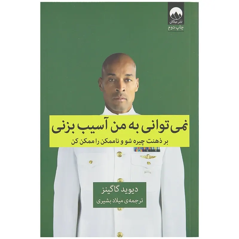 این روزها که غبارِ رخوت و سردرگمی بر لحظه‌هایمان سایه افکنده، کتاب‌خواندن همچون دریچه‌ای است به سوی رهایی؛ راهی بی‌بدیل برای گسستن از بندِ زمان و سفر به سرزمین‌هایی دور که جز در خیال و کلمات، نشانی از آن‌ها نیست. این کتاب، همان‌جایی بود که در این روزهایِ پرتردید، مرا با خود به سفر برد و طعمِ دلپذیرِ کشفِ جهان‌های تازه را دوباره به جانم نشاند