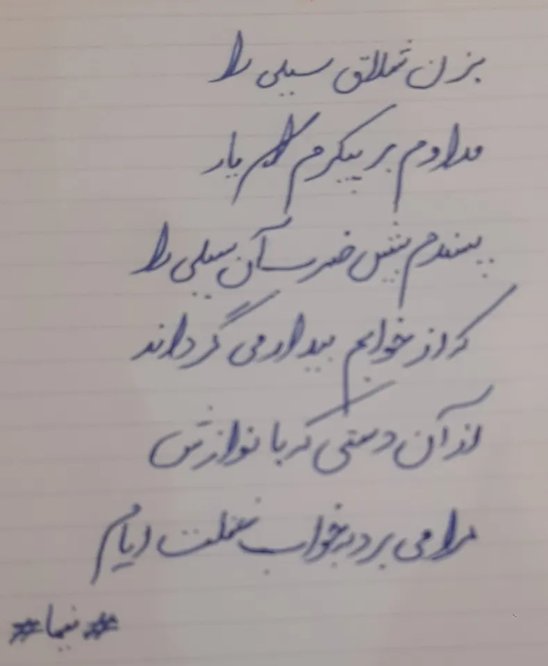 دست نوازش