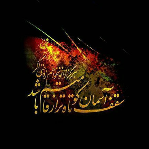 یعقوب عبداللهی